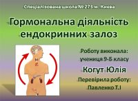 Презентація «Гормональна діяльність ендокринних залоз»