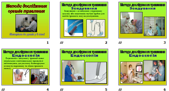Презентація “Методи дослідження органів травлення” (для 9 кл.)